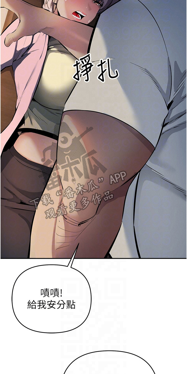 贪念游戏漫画,第36章：被抓住4图