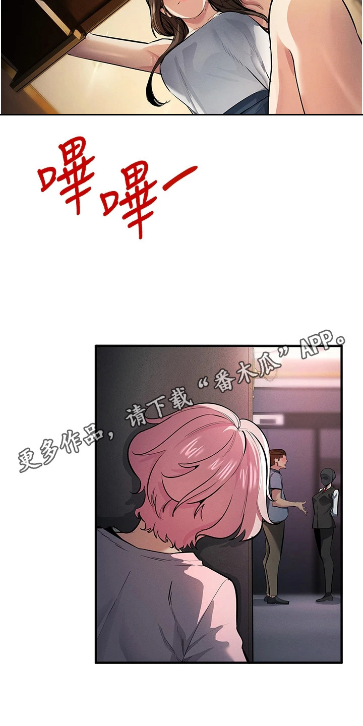 贪念的反义词是什么漫画,第34章：情况严重5图