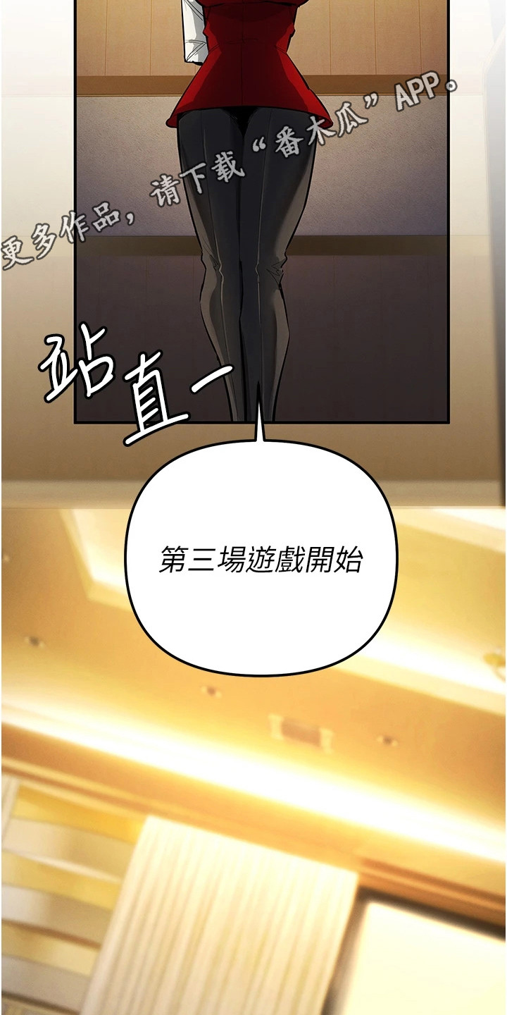 贪念游戏漫画,第32章：解毒剂5图