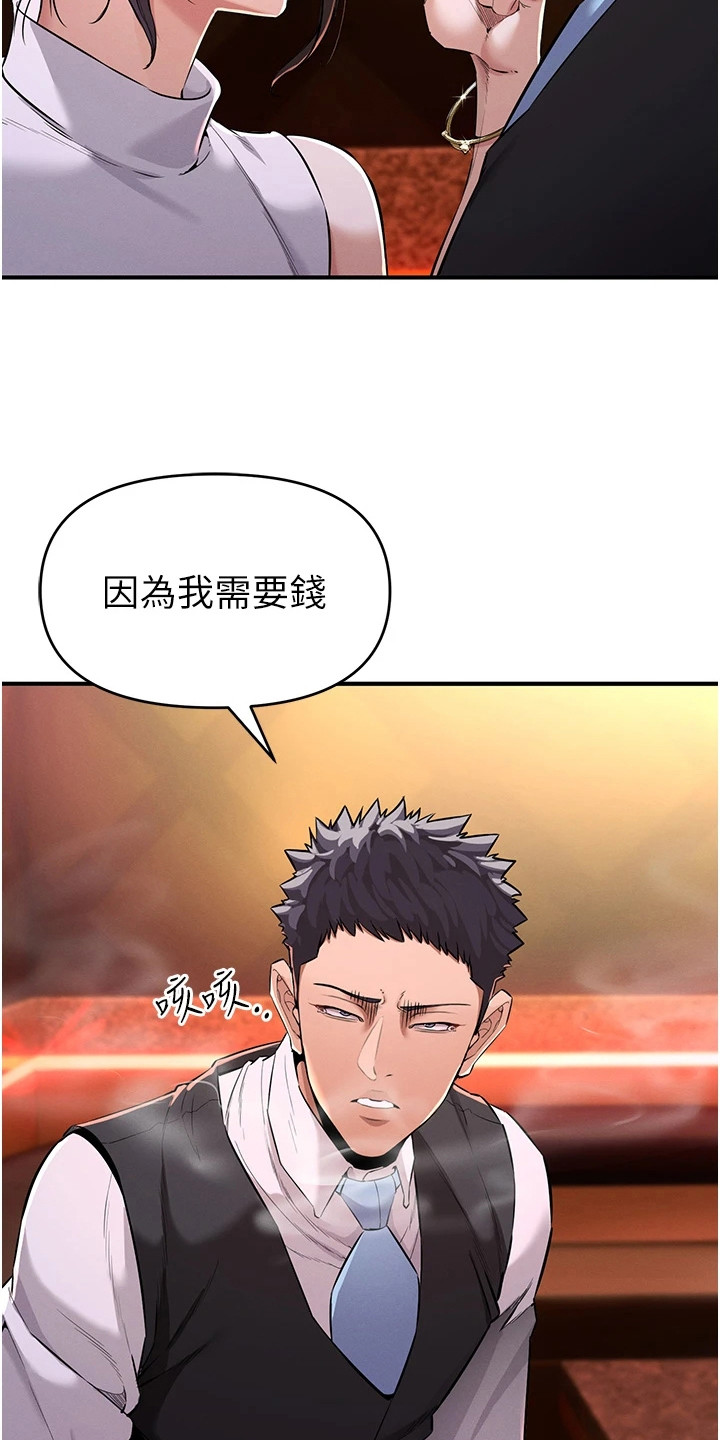 贪念游戏漫画,第7章：上钩了3图