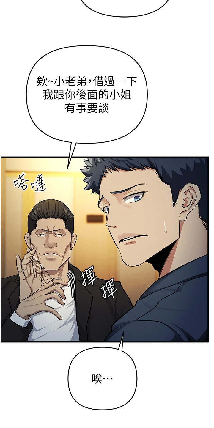 贪念游戏第16话免费漫画漫画,第30章：解围3图