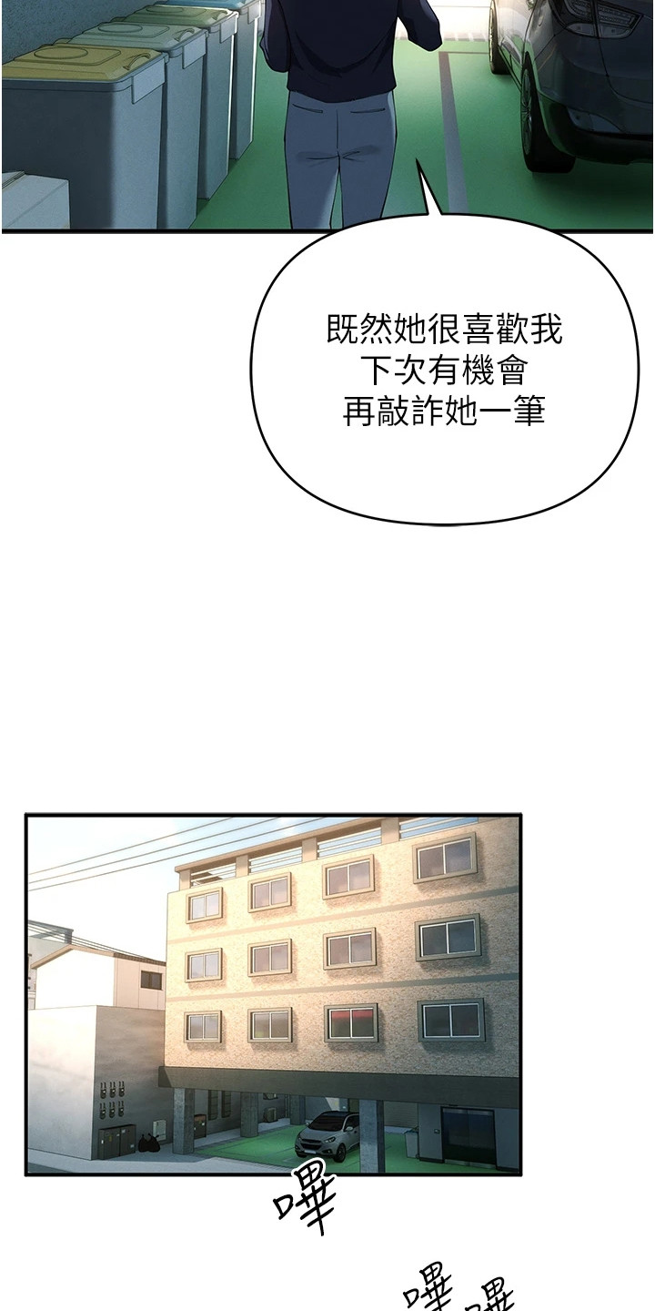 贪念太重怎么办漫画,第8章：联系方式1图