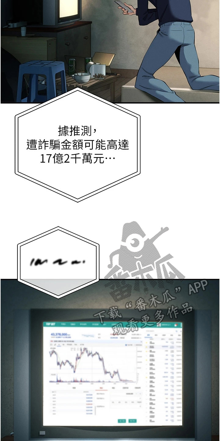 贪念游戏第16话免费漫画漫画,第10章：跌落谷底3图