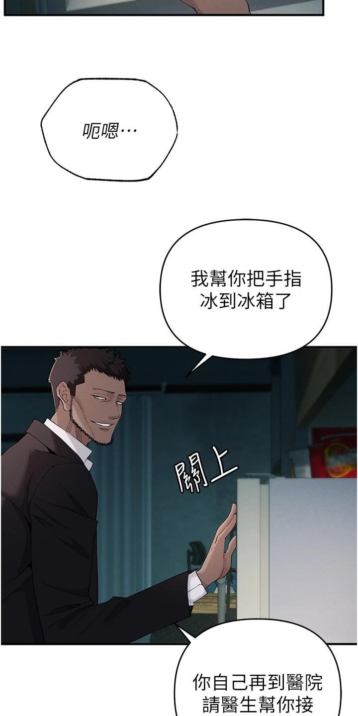贪念游戏第16话免费漫画漫画,第10章：跌落谷底2图