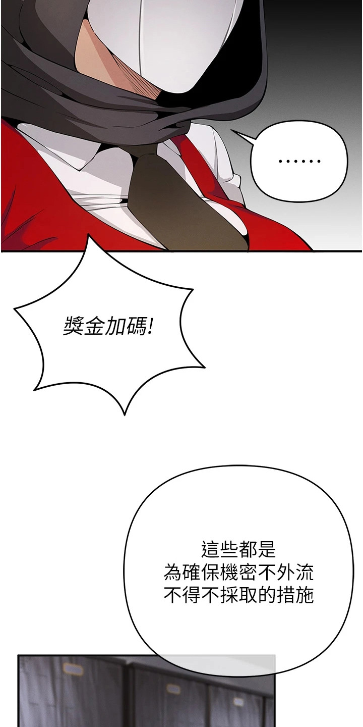 贪念游戏第16话免费漫画漫画,第13章：巨额奖金1图