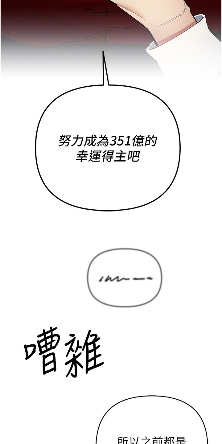 贪念太多怎么办漫画,第38章：只是练习2图