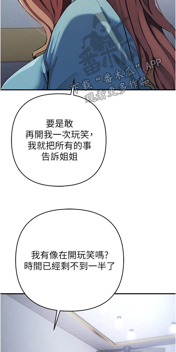 贪念和欲念是一回事吗漫画,第22章：无奈之举2图