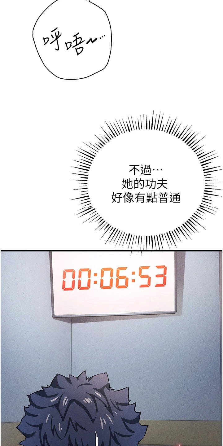 贪念游戏漫画,第23章：着急4图