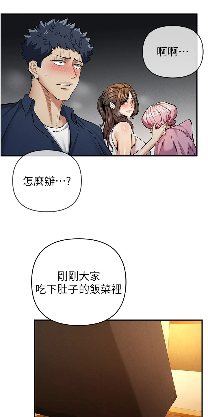 贪念游戏第16话免费漫画漫画,第31章：浑身发热2图