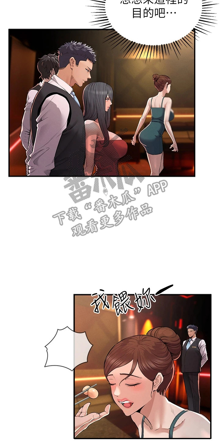 贪念的反义词是什么漫画,第5章：灌酒2图