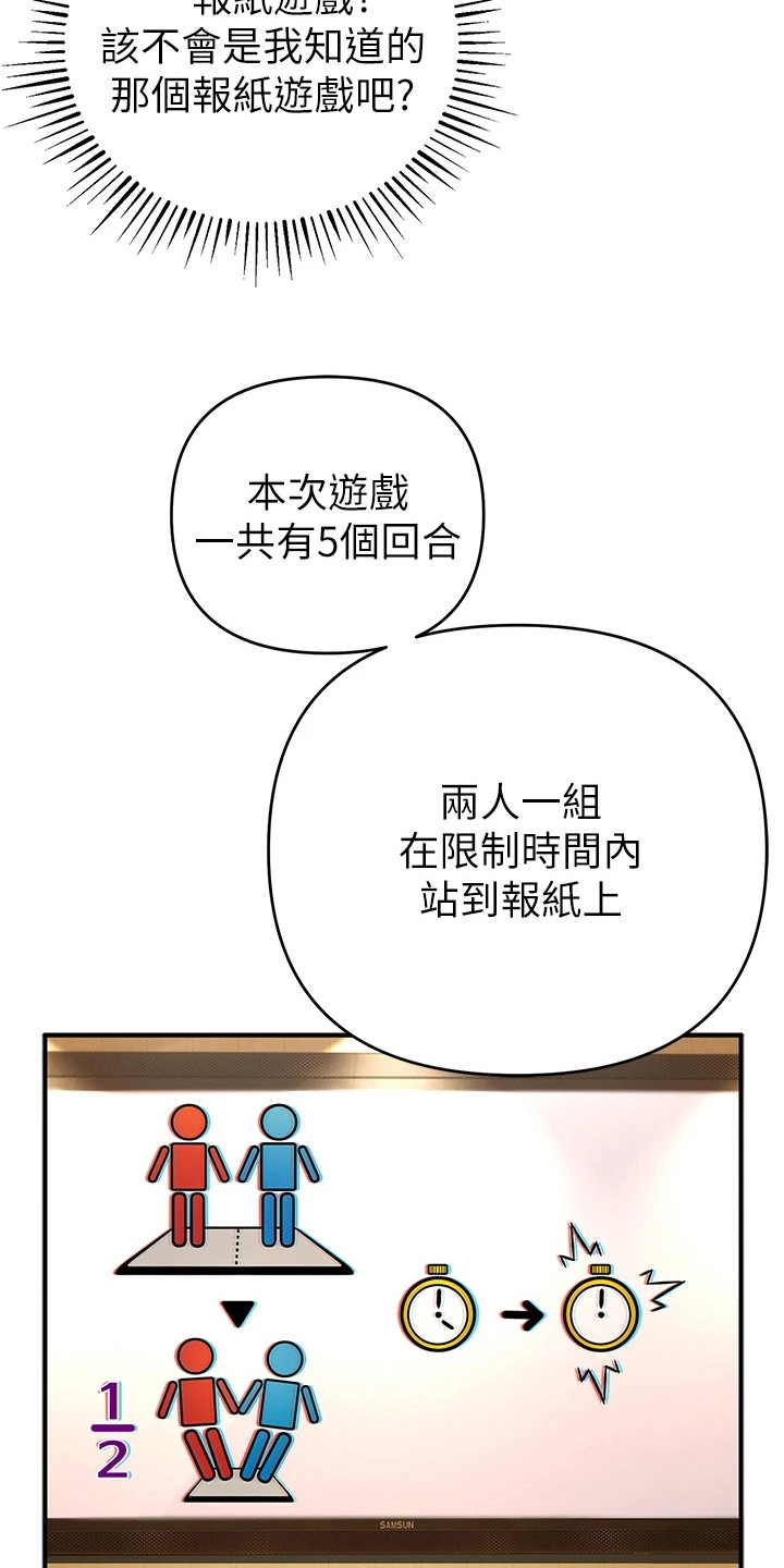 贪念游戏漫画,第14章：搭档2图