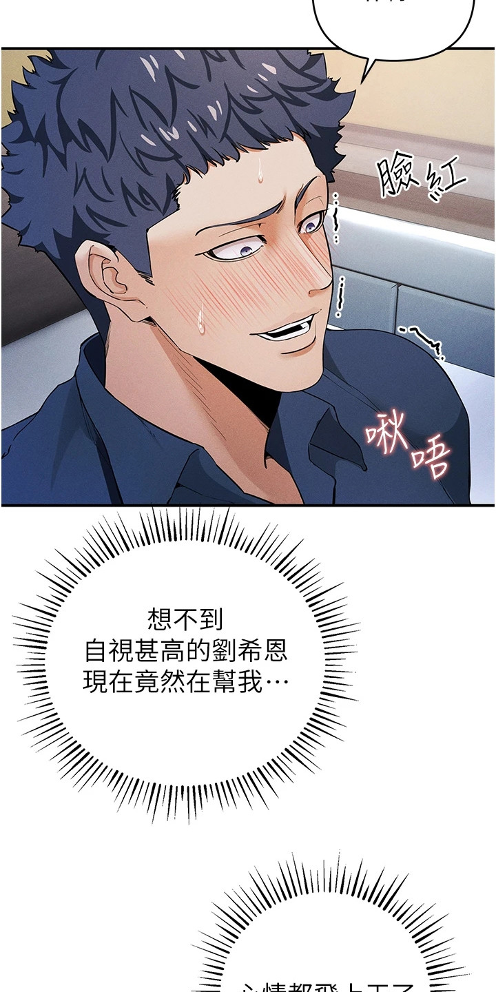 贪念游戏漫画,第23章：着急2图