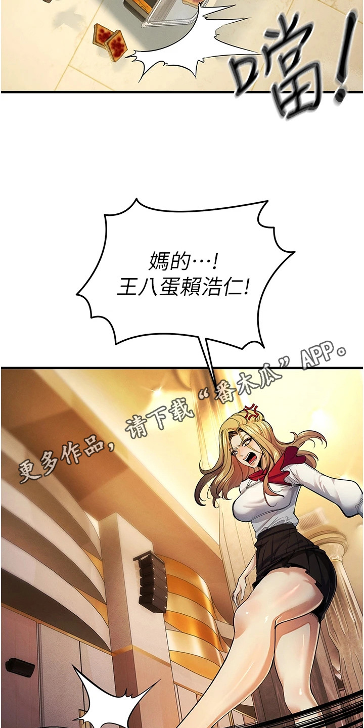 贪念游戏漫画,第29章：骚乱5图