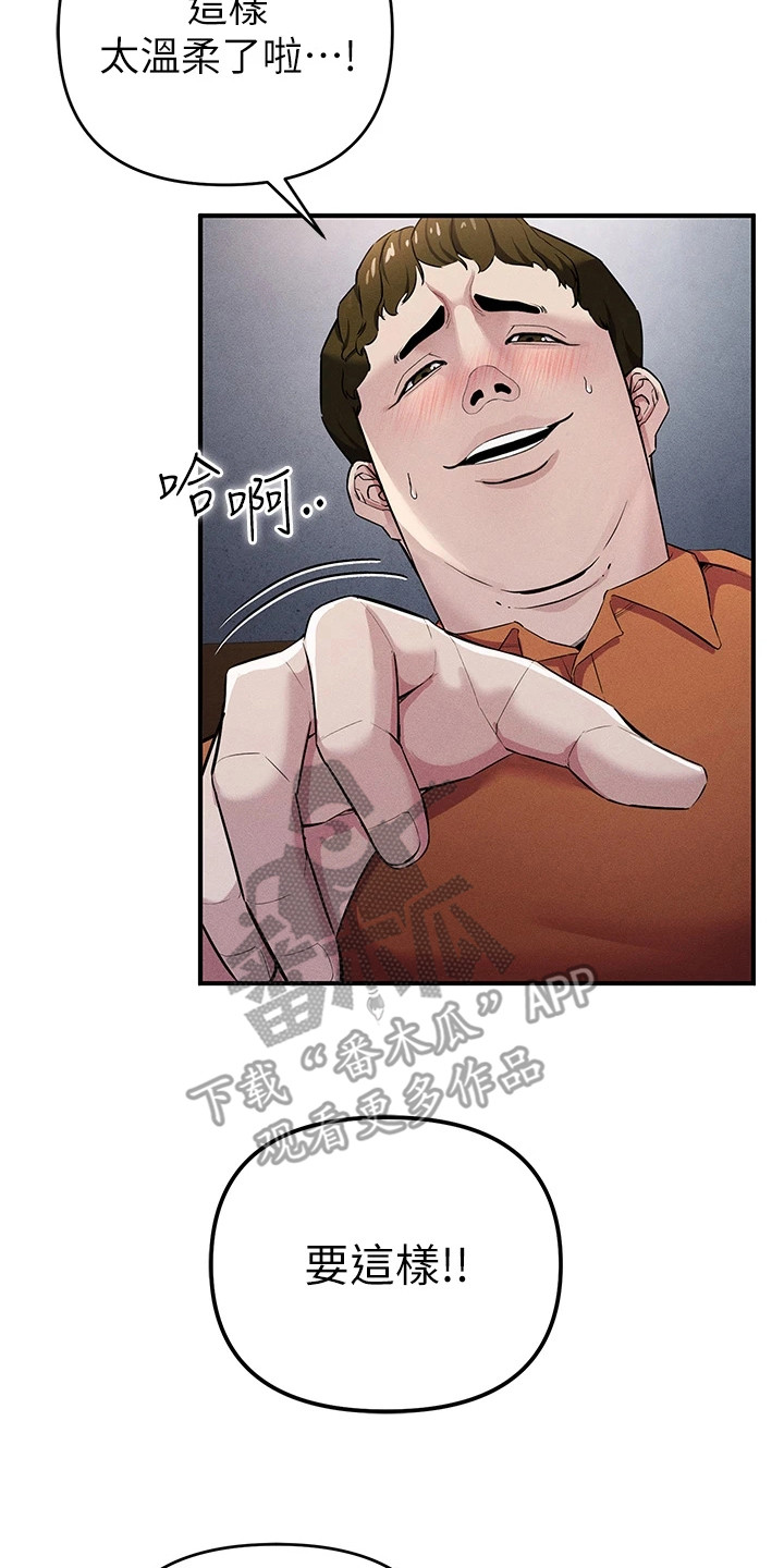 贪念游戏漫画,第23章：着急2图