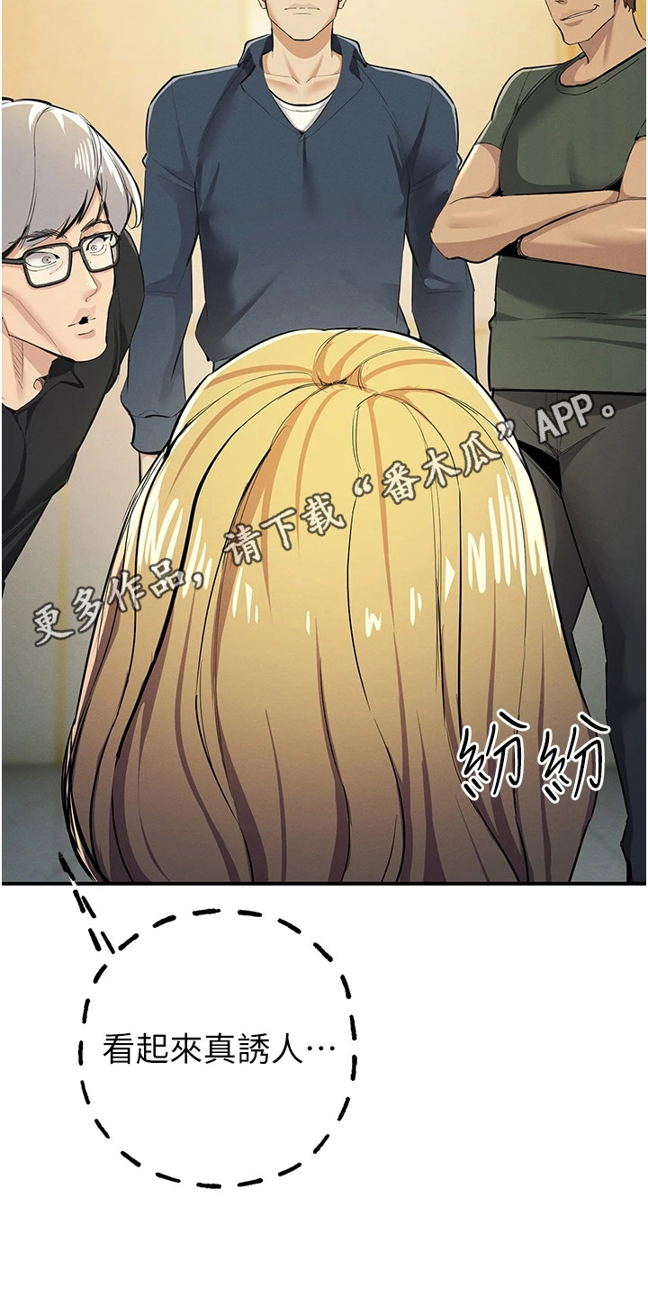 贪念游戏漫画,第27章：暗示5图