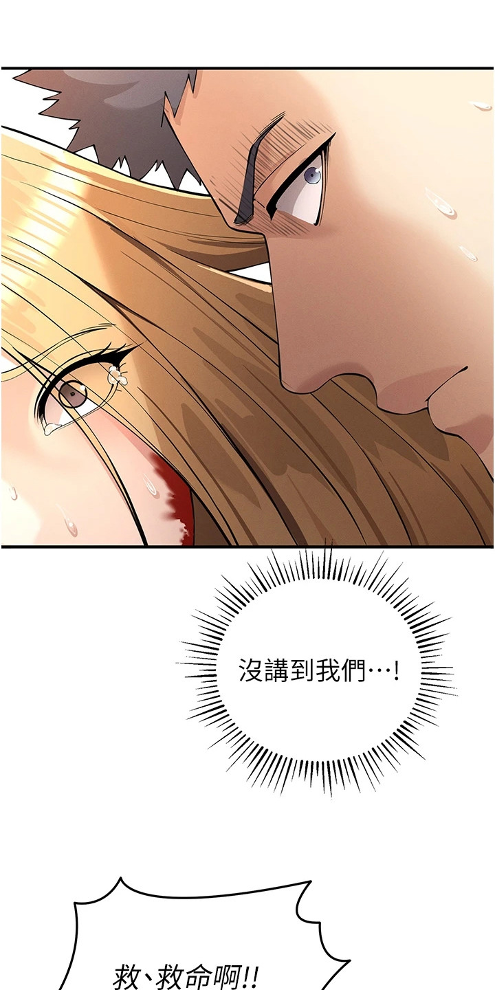 贪念游戏漫画,第17章：扛起来4图