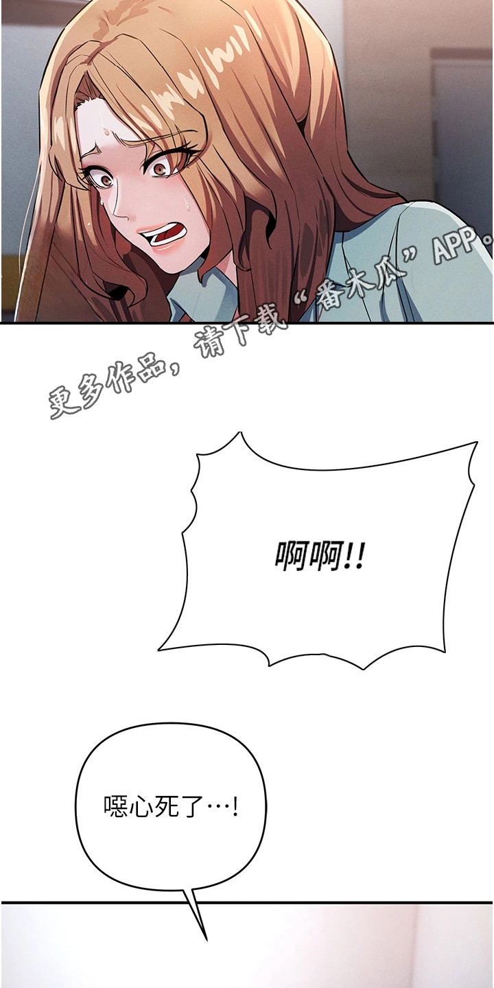 贪念游戏漫画,第23章：着急5图