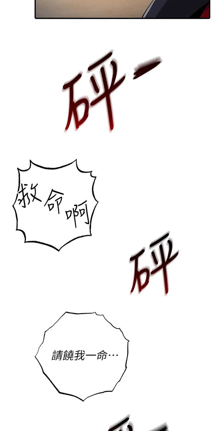 贪念太重怎么办漫画,第16章：残酷的规则4图