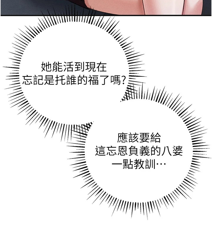 贪念嗔念痴念指什么漫画,第21章：冷嘲热讽5图