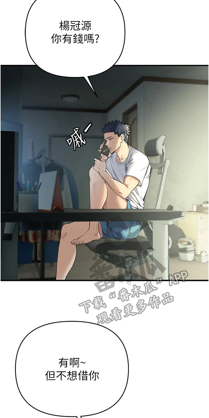 贪念嗔念痴念指什么漫画,第2章：涨了4图
