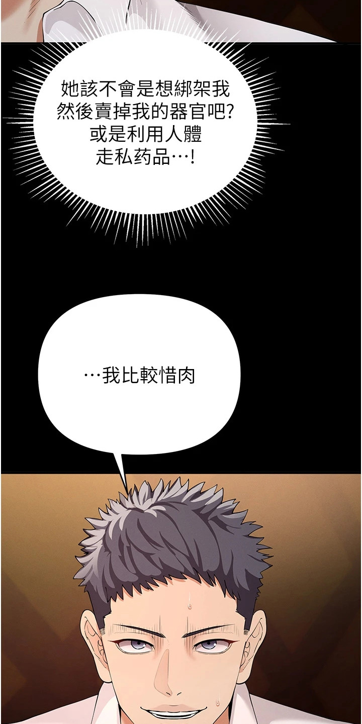 贪念的反义词是什么漫画,第8章：联系方式4图