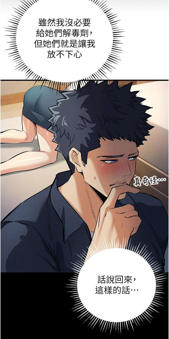 贪念嗔念痴念指什么漫画,第33章：搜寻2图