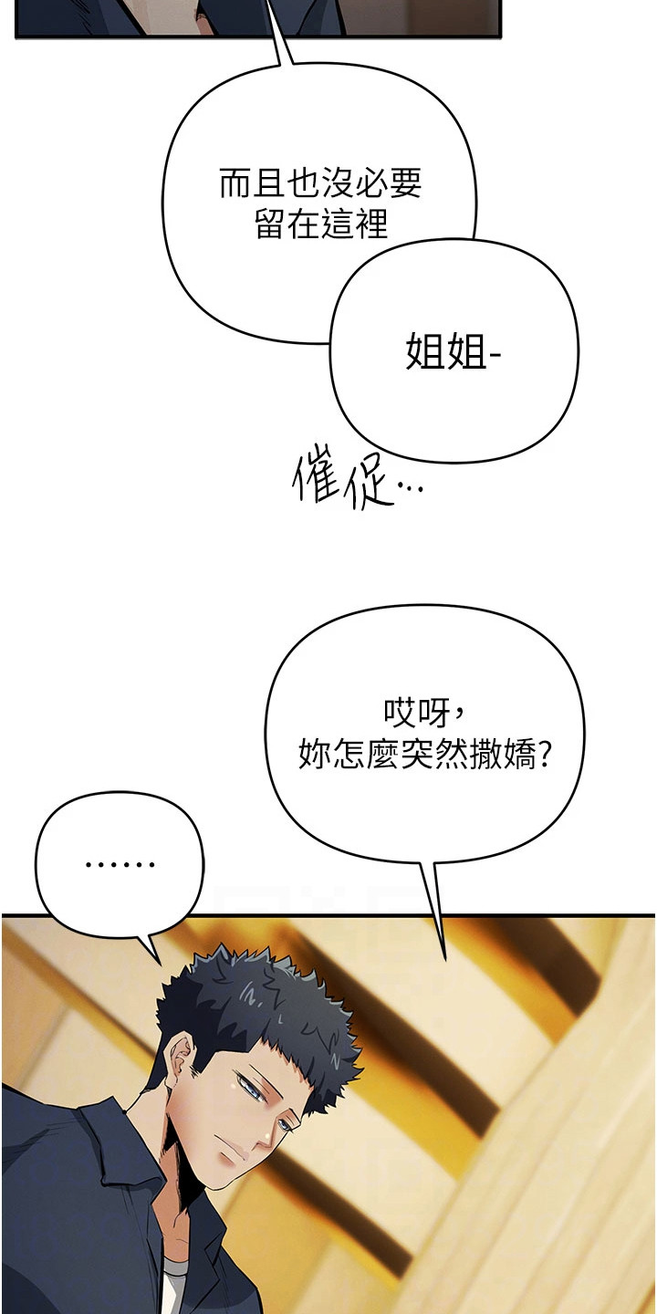 贪念的反义词是什么漫画,第39章：浑身发抖3图