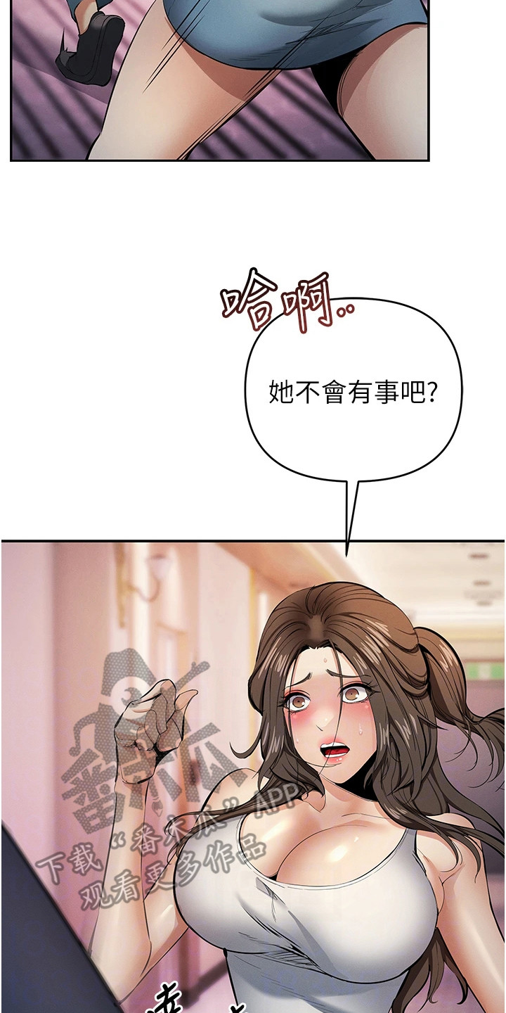 贪念游戏漫画,第36章：被抓住3图