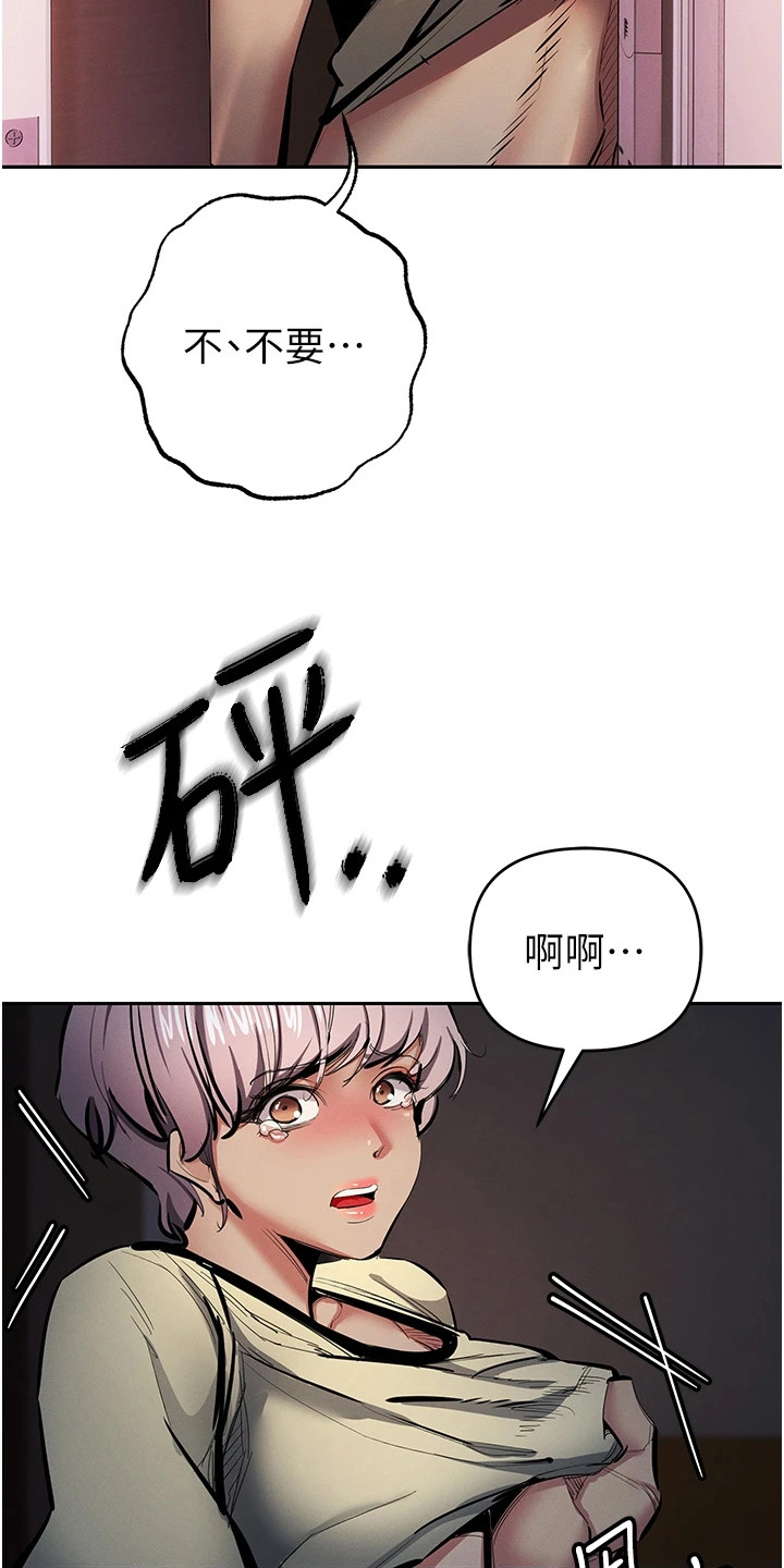 贪念游戏漫画,第37章：悲惨境遇2图