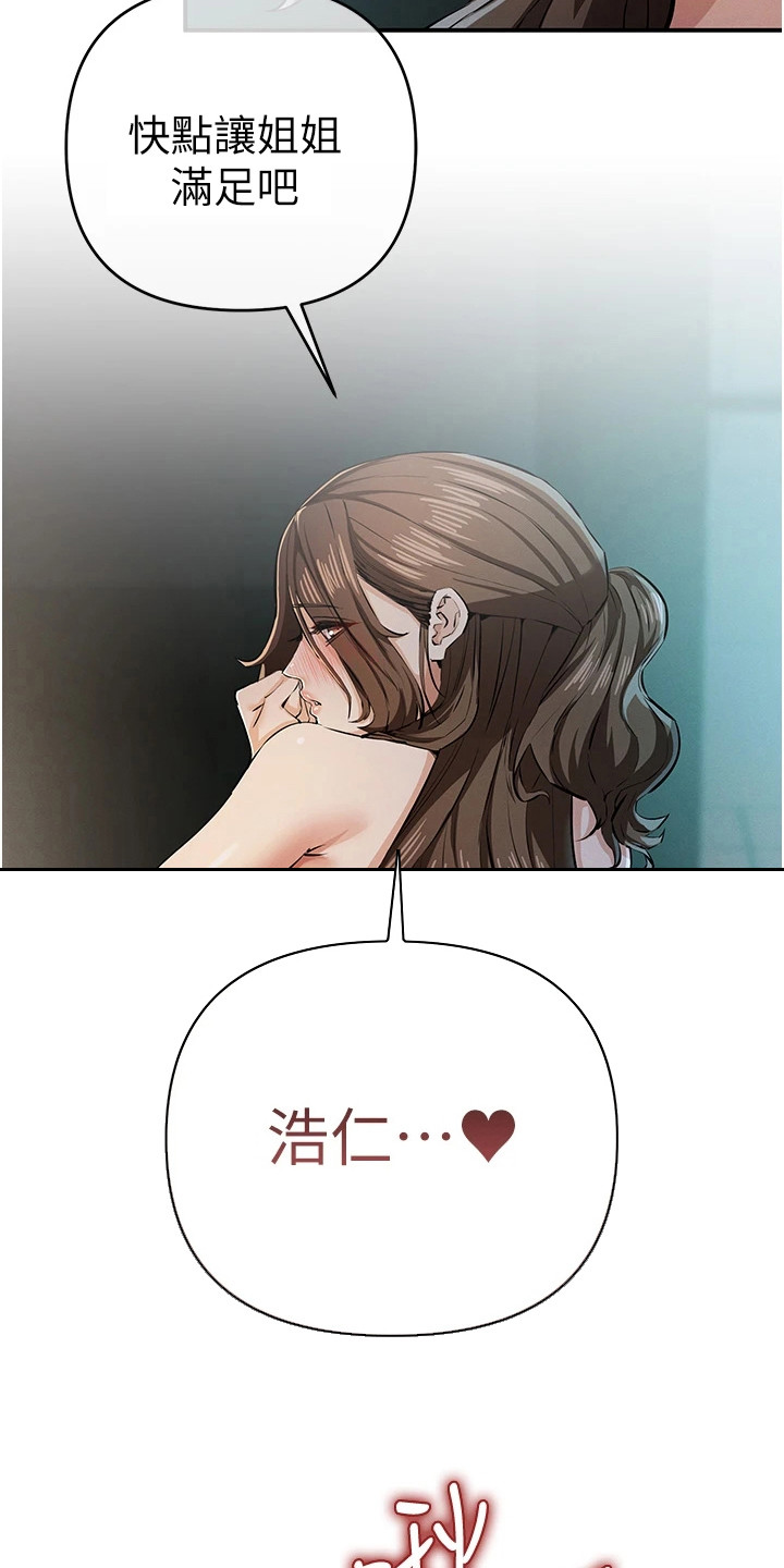 贪念游戏漫画,第41章：甜言蜜语5图