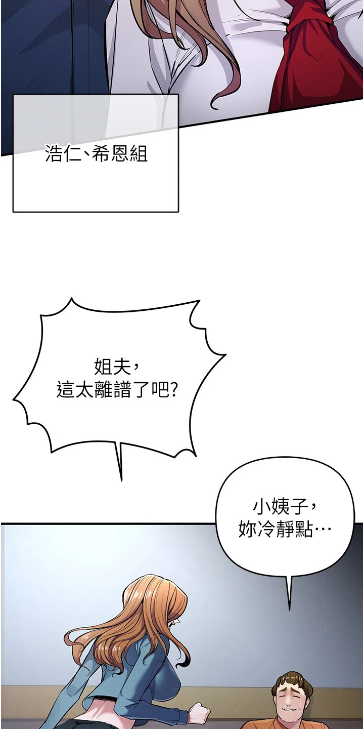贪念嗔念痴念指什么漫画,第21章：冷嘲热讽3图