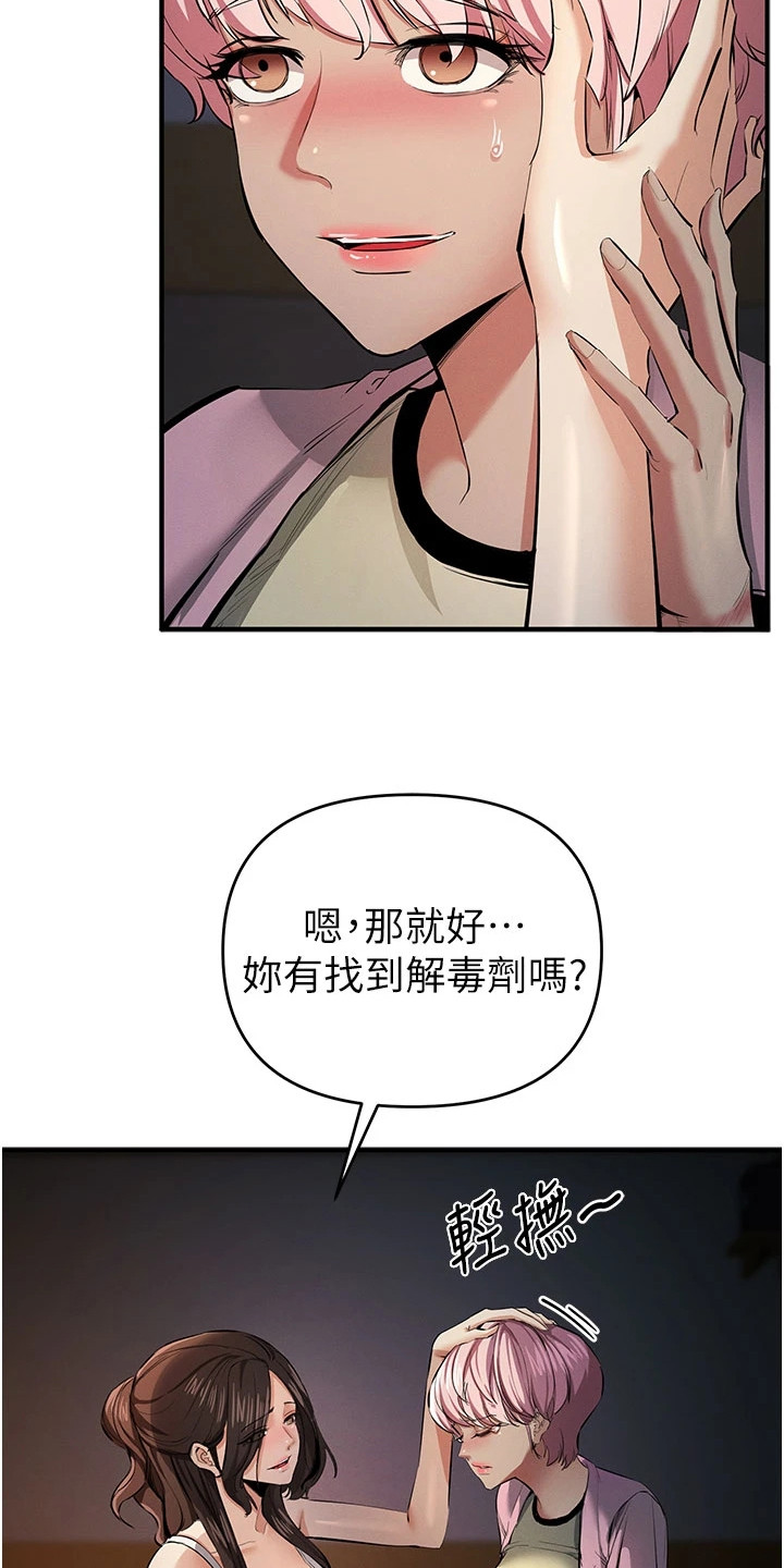 贪念游戏漫画,第37章：悲惨境遇2图