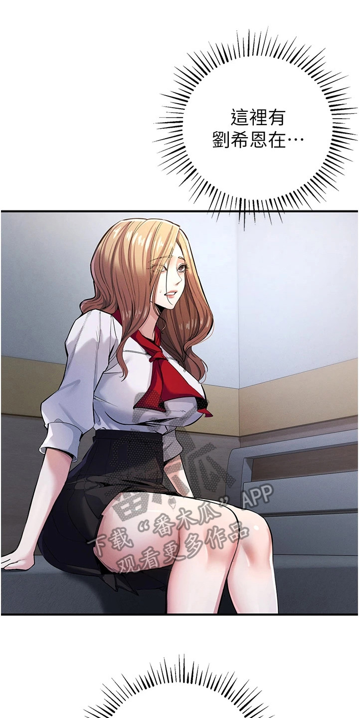 贪念嗔念痴念指什么漫画,第21章：冷嘲热讽2图