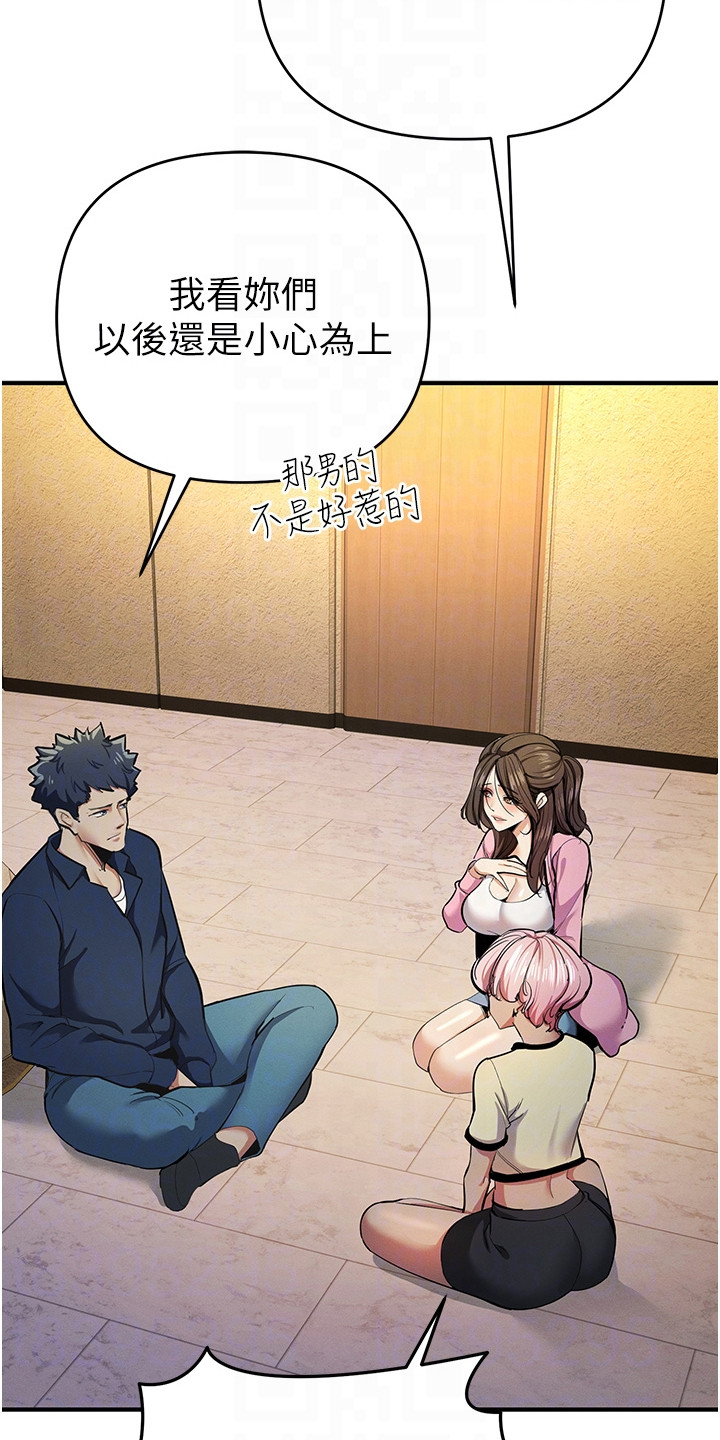 贪念游戏第16话免费漫画漫画,第30章：解围2图