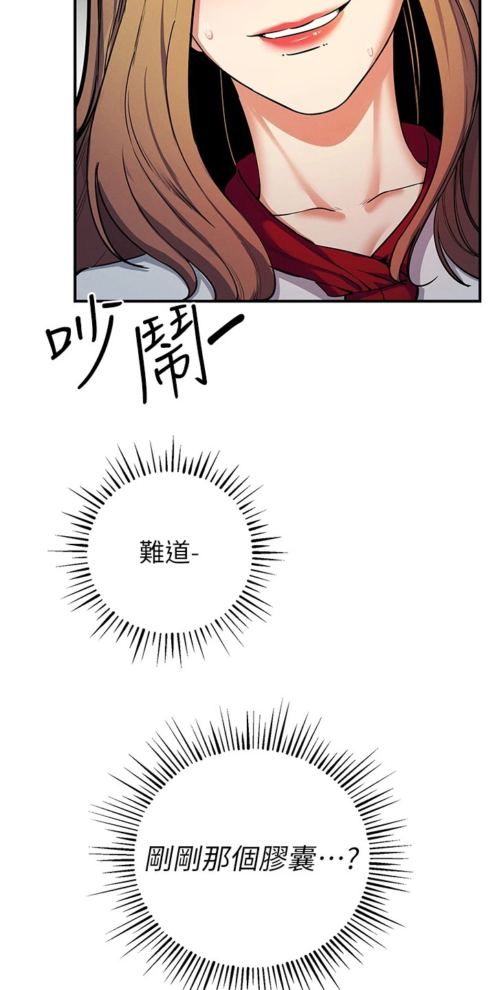 贪念游戏第16话免费漫画漫画,第31章：浑身发热1图