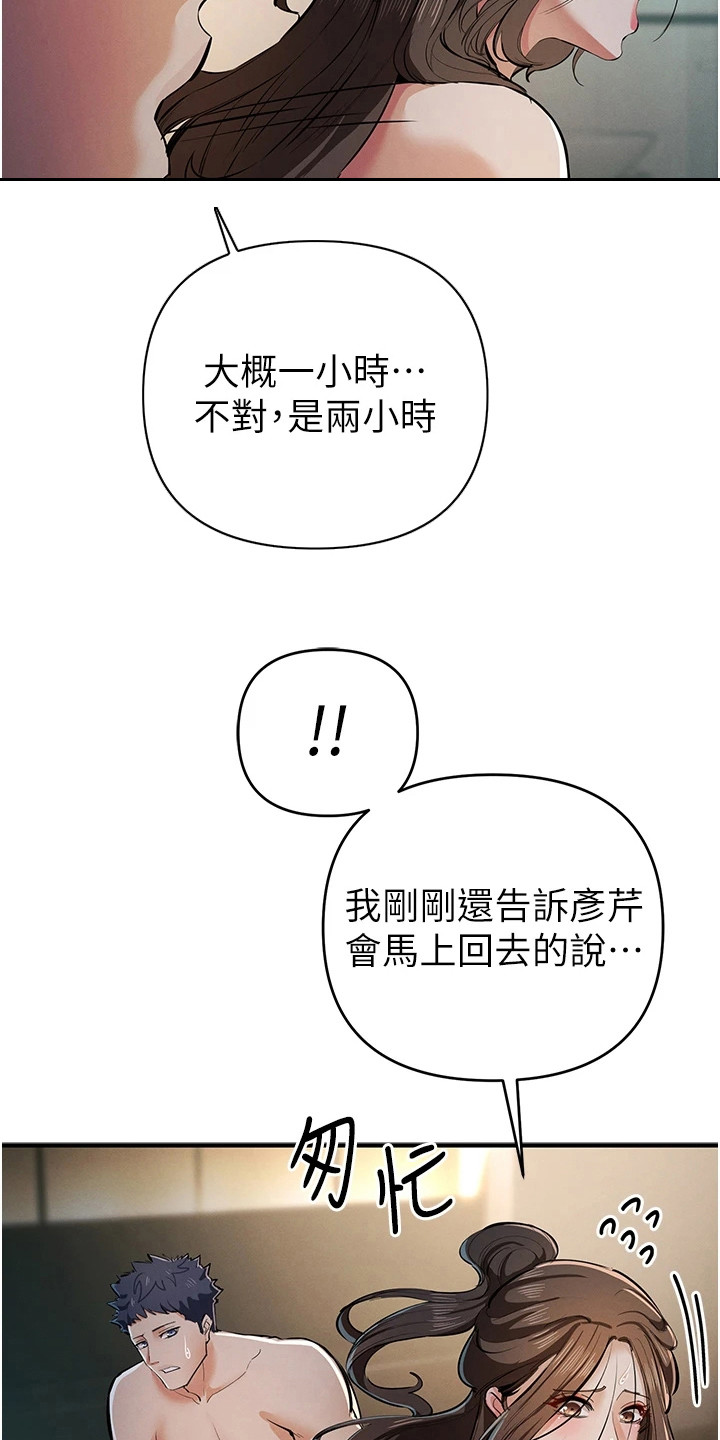 贪念嗔念痴念指什么漫画,第42章：匆忙离开2图