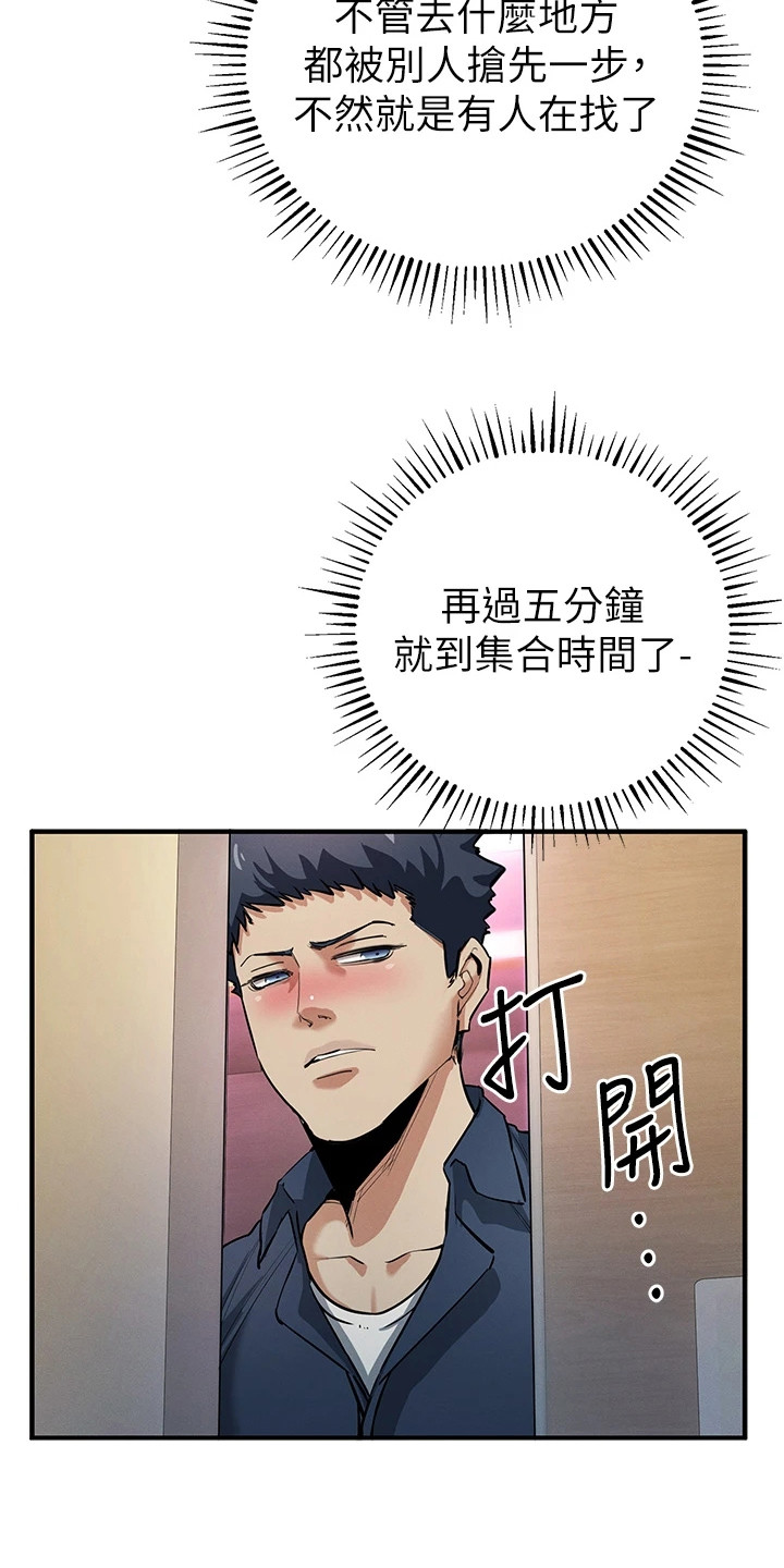 贪念的反义词是什么漫画,第34章：情况严重2图
