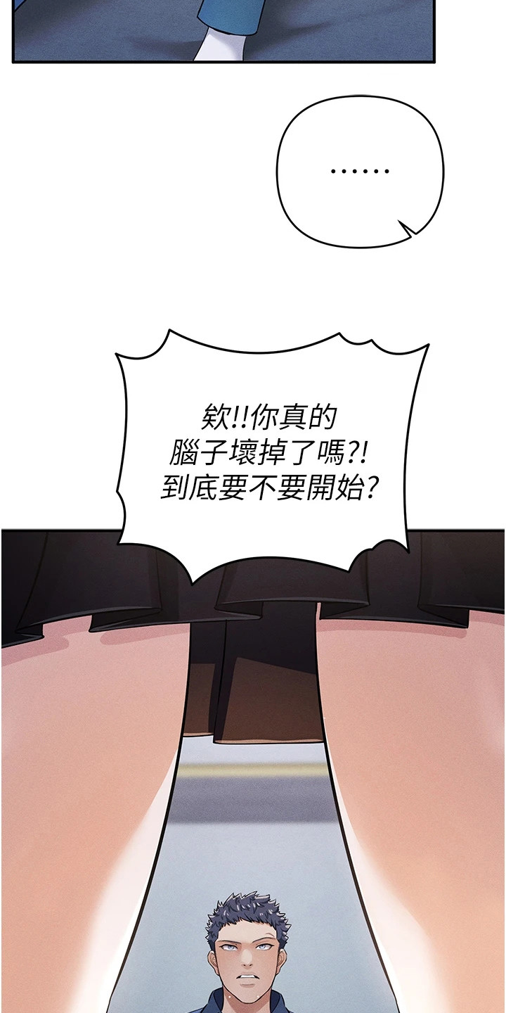 贪念游戏漫画,第23章：着急2图