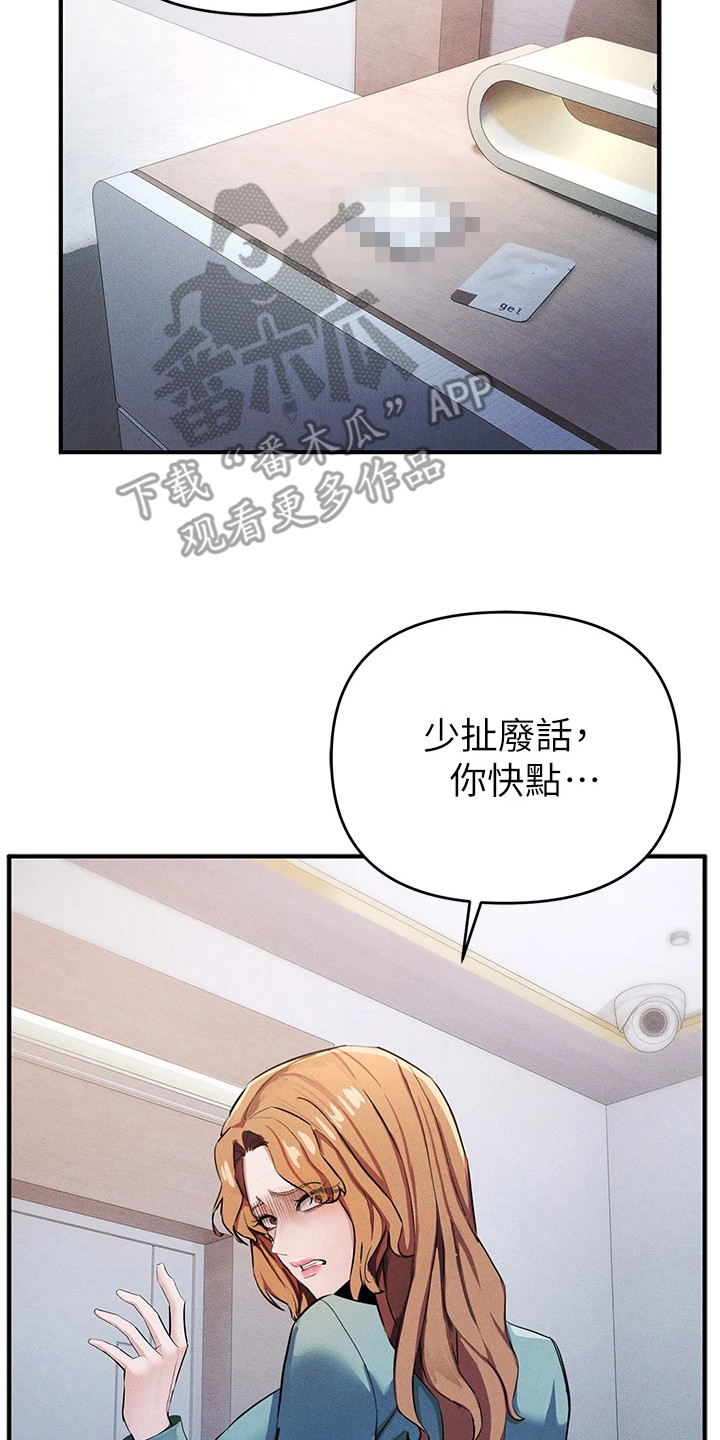 贪念和欲念是一回事吗漫画,第22章：无奈之举4图