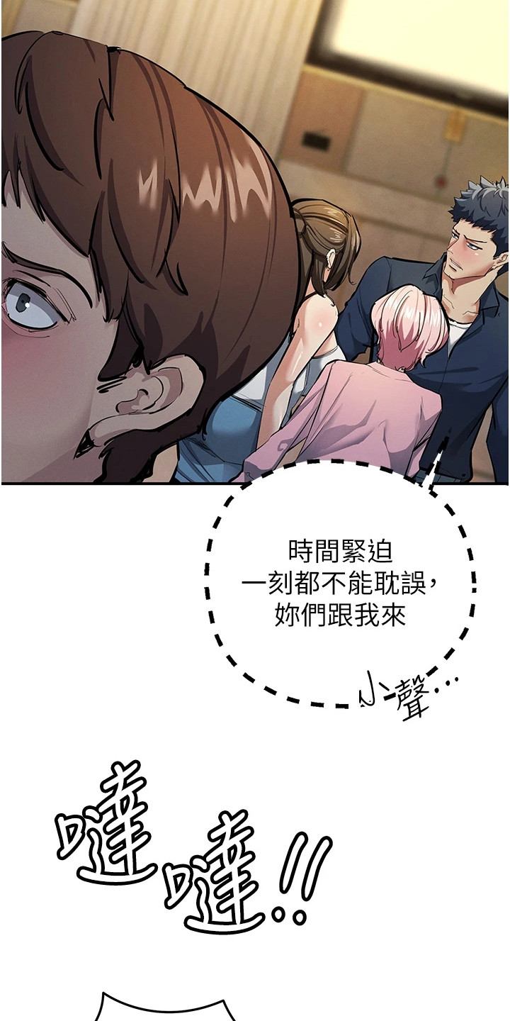 贪念游戏漫画,第32章：解毒剂1图