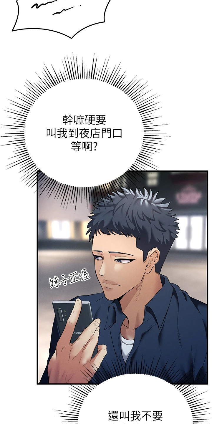 贪玩手游百度百科漫画,第3章：夜店3图