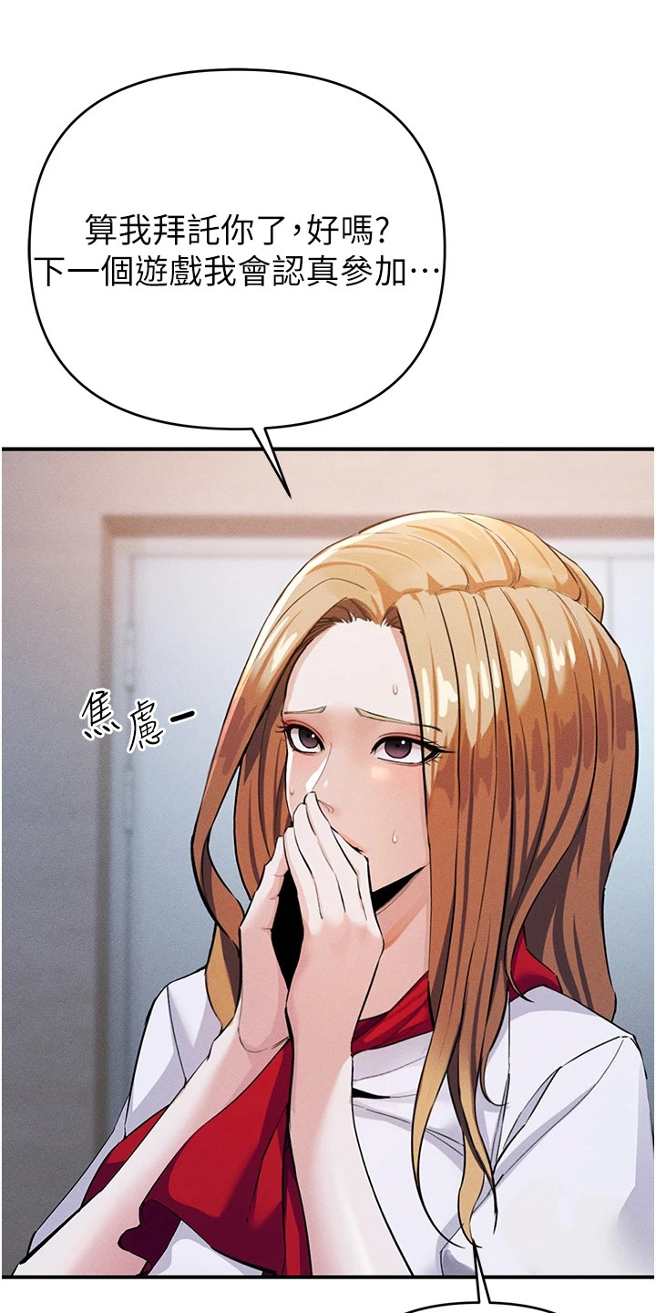 贪念游戏漫画,第23章：着急5图