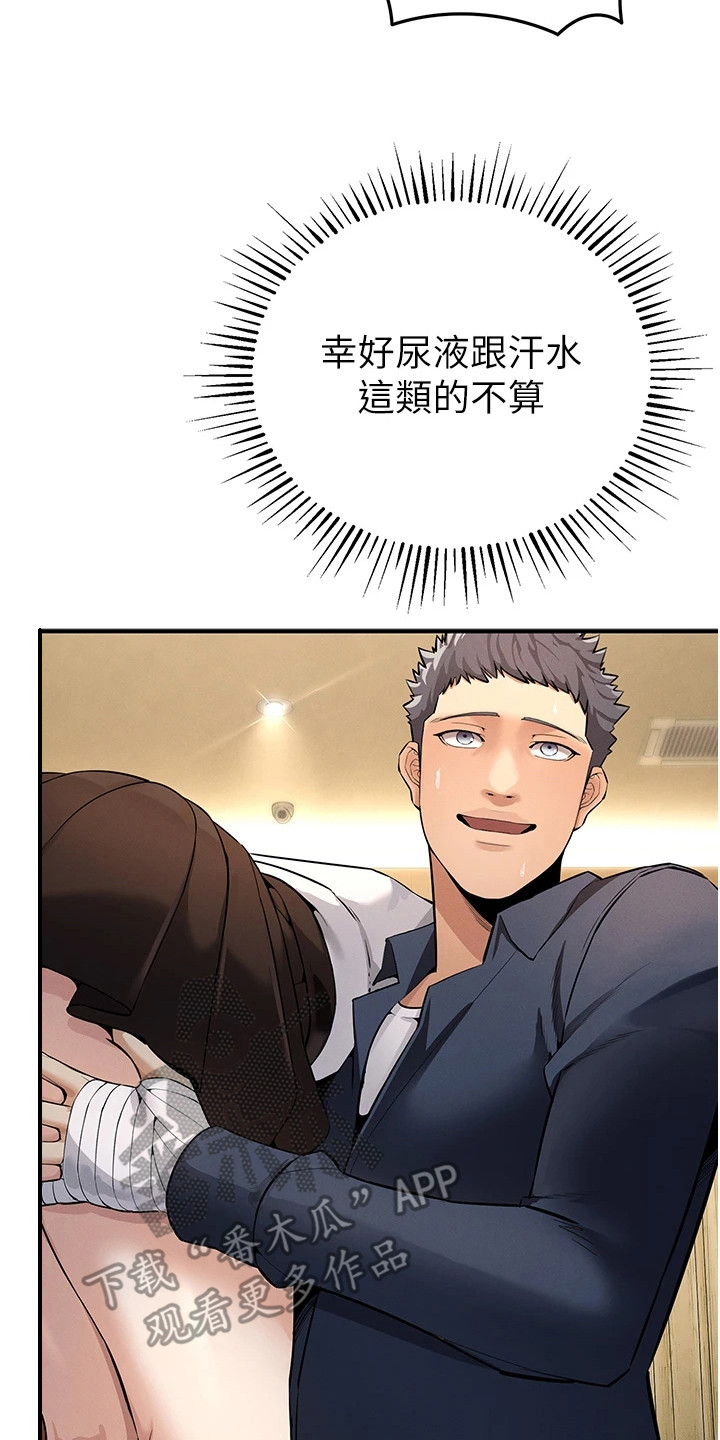 贪念嗔念痴念指什么漫画,第18章：讨论战术4图