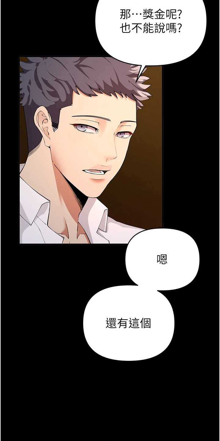 贪念嗔念痴念指什么漫画,第8章：联系方式4图