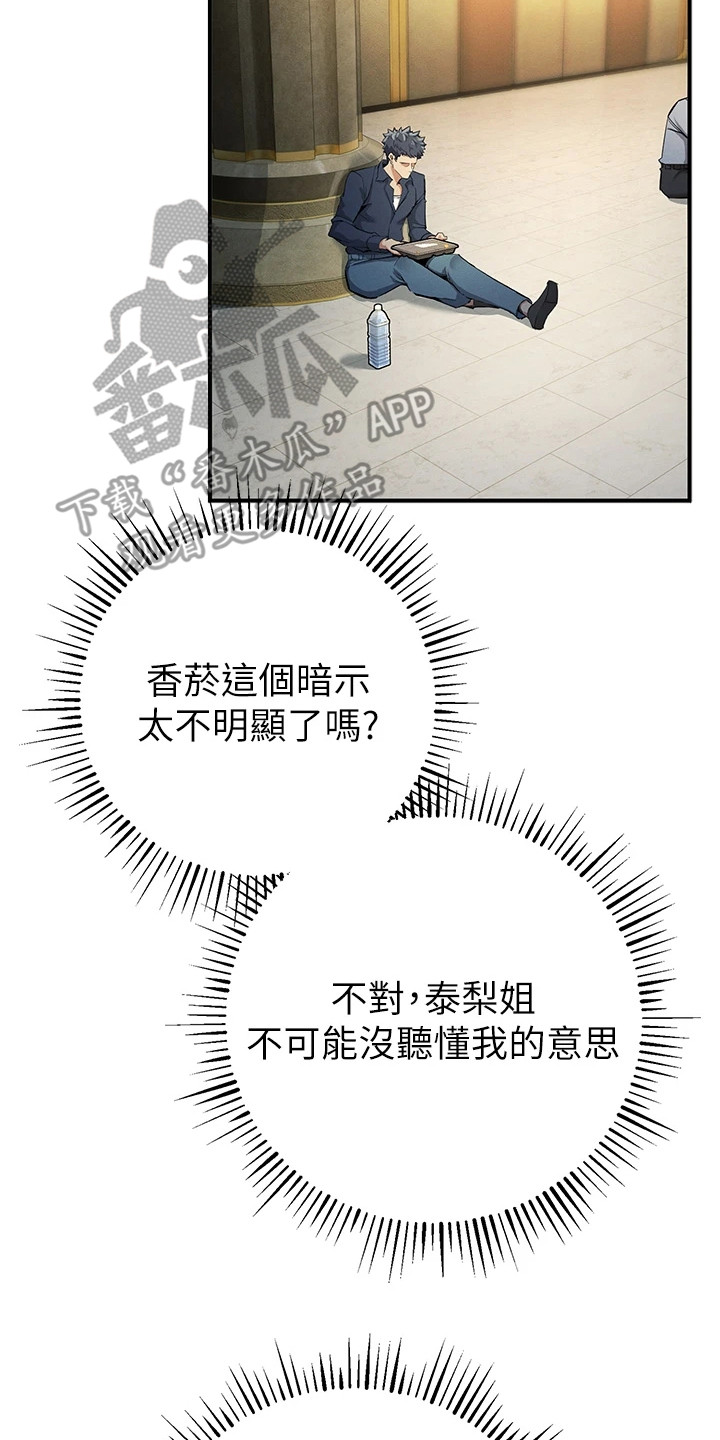 贪念游戏第16话免费漫画漫画,第27章：暗示3图