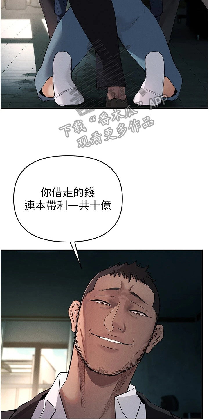贪念游戏第16话免费漫画漫画,第9章：讨债4图