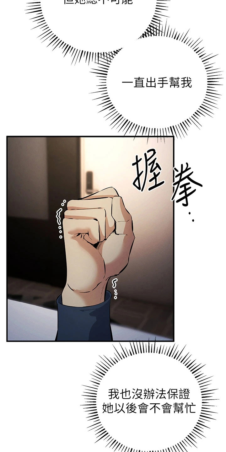 贪念嗔念痴念指什么漫画,第42章：匆忙离开3图