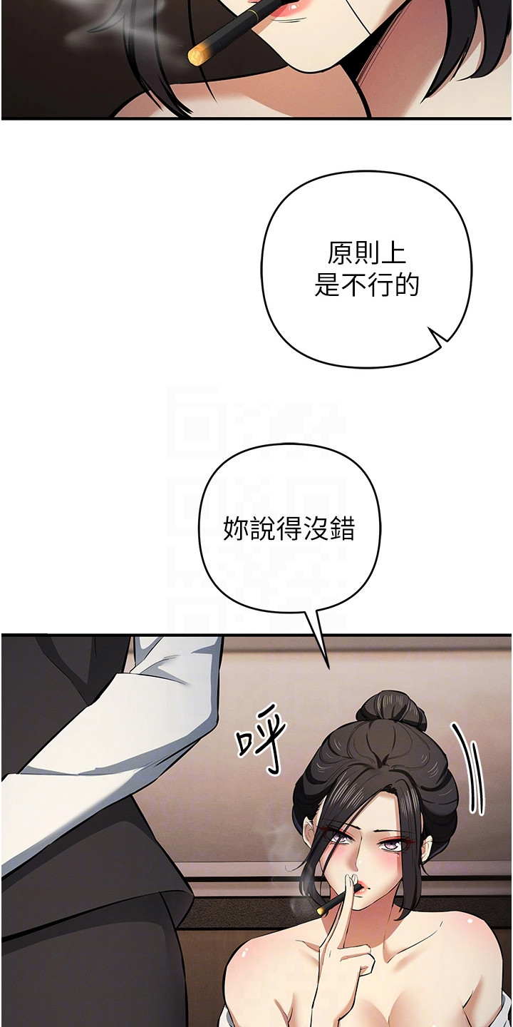 贪念游戏漫画,第43章：小游戏1图