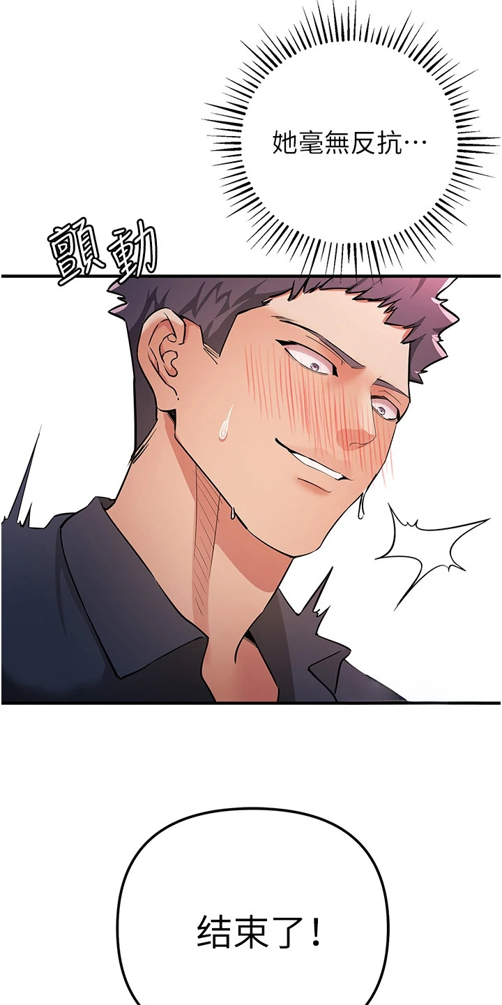 贪念的反义词是什么漫画,第25章：怒骂4图