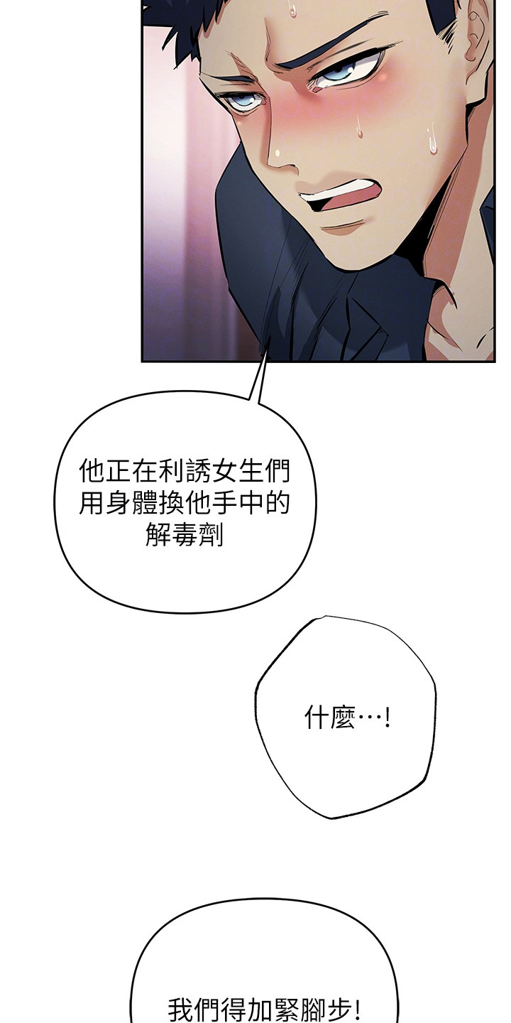 贪念游戏漫画,第36章：被抓住5图